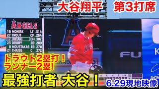 最強打者の証！大谷翔平　第3打席【6.29現地映像】ホワイトソックス7-5エンゼルス3番DH大谷翔平  4回裏2死ランナー2塁