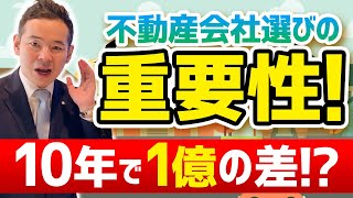 【10年で1億円！？】なぜ管理会社で収益の差が生まれるのか？