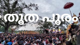 തൂത പൂരം | Thootha pooram | Highlights