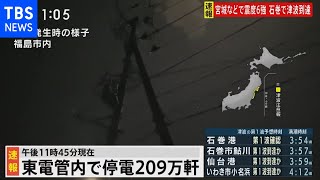 地震発生時の福島市では電柱が傾き信号が消えた場所も　 宮城・福島で震度6強