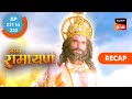 Shrimad Ramayan | Ep 231 & Ep 232 | RECAP | श्रीमद् रामायण