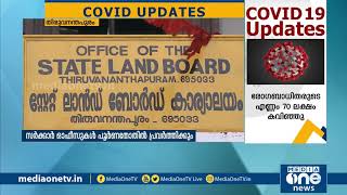 സർക്കാർ ഓഫീസുകള്‍ ഇന്ന് മുതൽ പൂര്‍ണതോതില്‍ പ്രവര്‍ത്തിച്ചു തുടങ്ങും | GOVT OFFICE OPENING