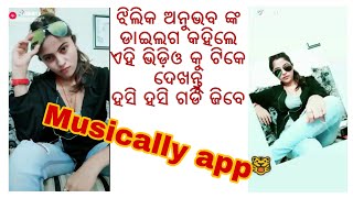 musically app ଓଡ଼ିଆ ହିରୋଇନ ଝିଲିକ ଅନୁଭବ ଙ୍କ ଆଉ ସଲମାନ ଖାନ ଙ୍କ ଡାଇଲଗ କହିଲେ