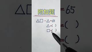 经典考题图形算式谜题 #数学 #math #mathstricks #数学思维 #数学問題集 #奥数