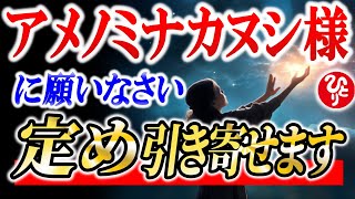 【斎藤一人】※この音声は魂を成長させるタイミングの人に表示されます。お金持ちになりたい人に伝えたいアメノミナカヌシ様とお金の宇宙の真理。【光の言霊】