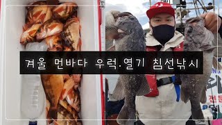 #침선낚시 #우럭낚시 #열기낚시 서해 먼바다 우럭열기 침선낚시(오천항 독수리호)