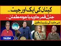 Prediction About Gen Qamar Javed Bajwa And Imran Khan | Ghani Javed | Tajzia with Sami Ibrahim