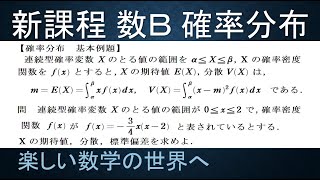 【大学数学　高校数Ｂ　確率分布講義】第21回　確率密度関数の演習【数検1級/準1級/大学数学/高校数学】JMO IMO  Math Olympiad Problems