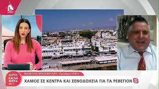 Χαμός σε κέντρα και ξενοδοχεία για τα ρεβεγιόν