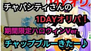 【SDBH】1DAYオリパハロウィンVer.購入してみた！【ドラゴンボールヒーローズ超オリパ開封動画】