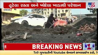 Poorly ridden roads pose a threat to commuters in Vejalpur \u0026 Jodhpur | Ahmedabad | TV9Gujarati