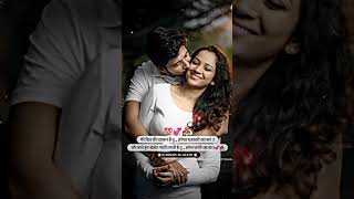couple love stetus video 💞||whatsapp love status video ||#shortvideo #lovestatus