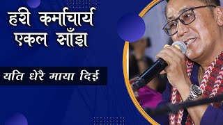 Yeti Dherai Maya Diye || Narayan Gopal || Live Cover By Hari Karmacharya