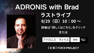 【シリウス意識アドロニス】2021年8月29日ラストライブ トレイラー