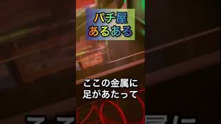 【パチスロあるある】夏場に起こりがちｗｗｗ