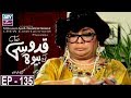 Quddusi Sahab Ki Bewah Episode 135 | ARY Zindagi Drama