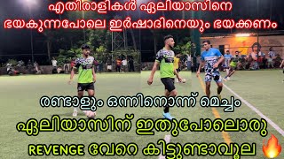 REVENGE 🔥 ഏലിയാസിന്റെ കുത്തിന് മറുപടി പിള്ളേർ മാരക ഗോളിലൂടെ കൊടുത്തു 🥵