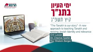 The Tanakh is Our Story