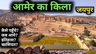 राजस्थान की शान -आमेर का किला,जयपुर का एक खूबसूरत किला - आमेर का किला, amer fort jaipur