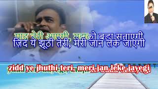 Yaad Teri Aayegi Mujhko Movie Ek Jaan Hain Hum Singer Shabbir Kumar Karaoke By Rajesh Gupta