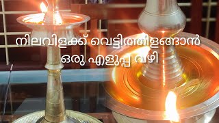 ഇനി നിലവിളക്ക് ഈസി ആയി വൃത്തിയാക്കാം#usefultips#tryathome