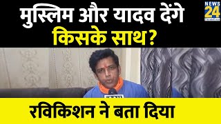 Ghosi By Election के मैदान पर उतरे Ravikishan, बताया कैसे होगी जीत?