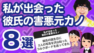 【7万人調査】「私が出会った彼氏の害悪元カノ8選」聞いてみたよ