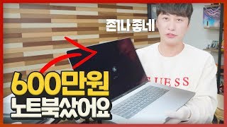 저렴한 600만원짜리 맥북 구매했습니다｜에드머