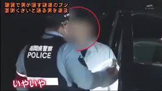 列島警察捜査網 THE追跡 深夜の重傷ひき逃け事件を追え フレーキランフか示す男の行方