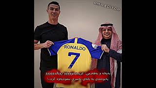 بەفەرمی رۆنالدۆ پەیوەندی بە یانەی نەسری سعودیەوە کرد پێتان خۆشبوو 🥲💔#cristianoronaldo