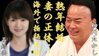 細川たかしが熟年再婚した女性の正体に一同驚愕...！「矢切の渡し」で大ヒットした歌手の元妻の死因を明かさなかった理由や残した子供達の現在に言葉を失う...