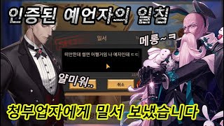 기자에게 인증당한게 신의한수가 된 그직업 (f.예언자 풀영상)