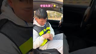 这次考官失算了😭考驾照 学车的那些事