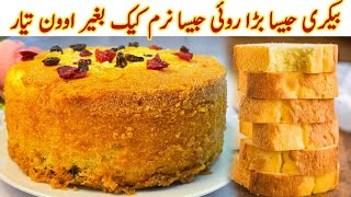 How To Make Fruit Cake Without Oven🔥Fruit Cake Recipe At Home| Bakery Style TeaCake 1 Pond Cake