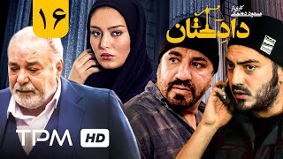 ایرانی دادستان قسمت آخر | Dadestan Serial Irani E16