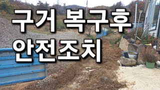 길막 20화 길막이 회손한 도로복구 구거복구 안전조치 희귀종 나무심기 방심은 금물