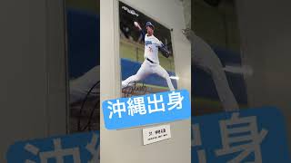 【イケメン】ドラ1ルーキー仲地投手　#中日ドラゴンズ #プロ野球