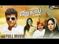 Vajrakaya | Kannada Full HD Movie | Shivarajkumar | Nabha Natesh | Karunya Raam | Arjun Janya