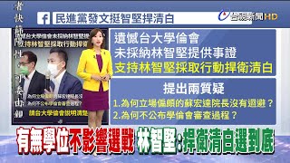 全黨團結救一人!? 民進黨臉書提2質疑控台大