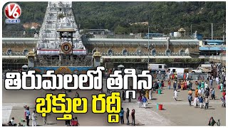 Tirumala : Sarva Darshan Waiting Time 12 Hours At Tirumala Tirupati Temple  | V6 News