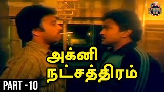 Agni Natchathiram Tamil Movie | Parts 10| Prabhu | Amala Akkineni| Karthik | Mani Ratnam|Ilaiyaraaja