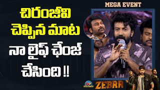 Satya Dev Emotional Speech At #Zebra Movie Mega Event | Chiranjeevi | NTV ENT