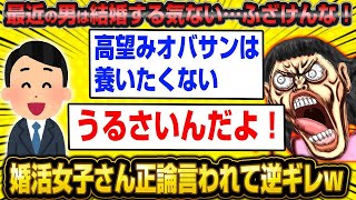 【2ch面白いスレ】「40歳婚活女子『9割の男は理想の生活も叶えてくれないw、もうこの国終わってるよ』」【ゆっくり解説】【バカ】【悲報】