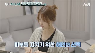 김해인의 백옥 피부 비결은 마스터 항산화제, 글루타치온?! #[tvN]프리한닥터M EP.68 | tvN 220822 방송