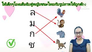 Ep3 กิจกรรมเกมการศึกษา  เกมจับคู่