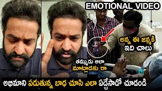 ఫ్యాన్ కోసం JR NTR ఎలా ఏడ్చేసాడో చూడండి ||  JR NTR Became Emotional While Speaking With His Fan |NSE