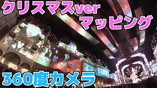 【スニーク】セレブレーションストリートのクリスマスVerプロジェクションマッピング【360度ディズニー】