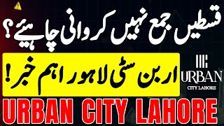 Urban City Lahore Latest Update | Don't Pay Installments | City Venture | City Oasis | New Update