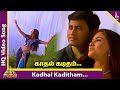 Kadhal Kaditham Video Song | Jodi Tamil Movie Songs | Prashanth | Simran | AR Rahman | ARR Hits |ARR