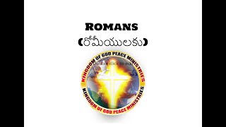 Romans రోమీయులకు The Bible telugu audio